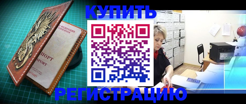 временная регистрация для школы в Анапе