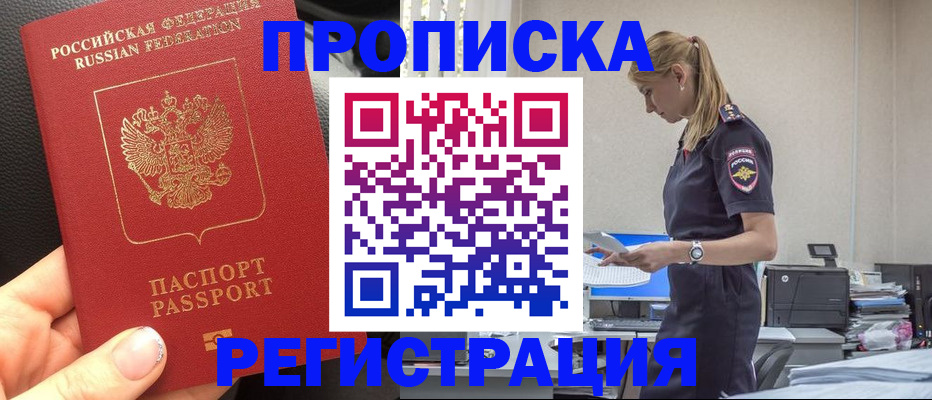 прописка для военкомата в Анапе
