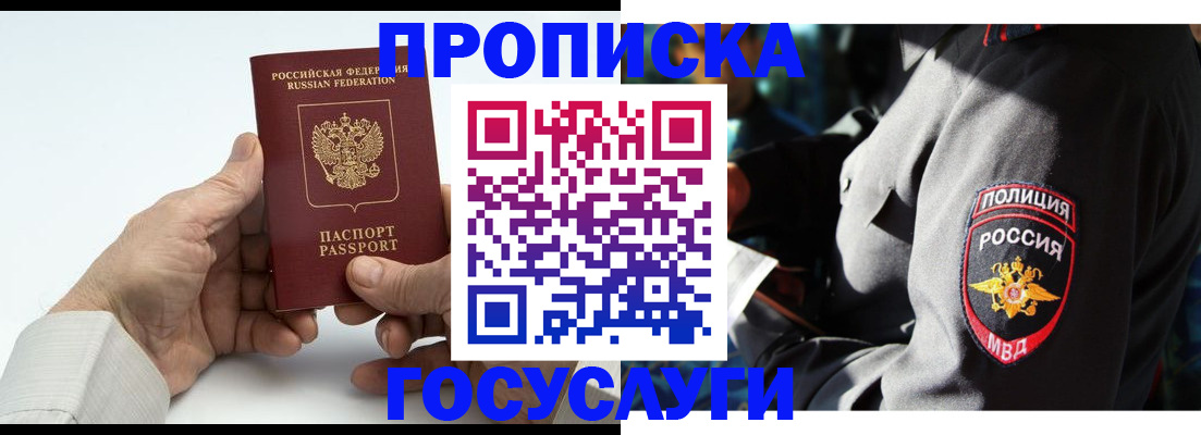 временная регистрация собственник в Анапе