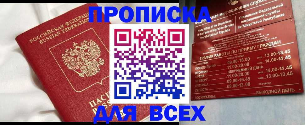 прописка гарантия в Анапе