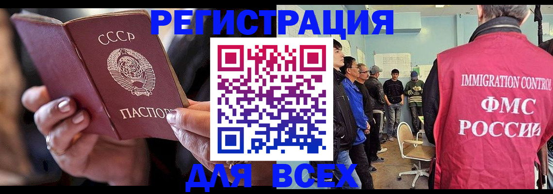 прописка регистрация в Анапе