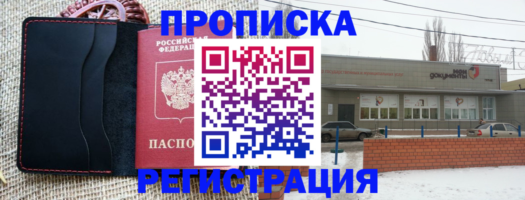 прописка для кредита в Анапе