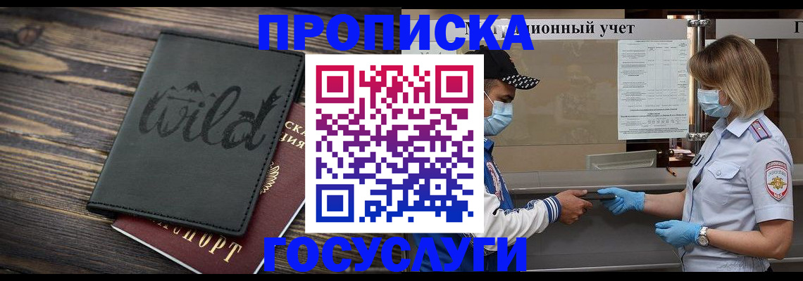 прописка гарантия в Анапе